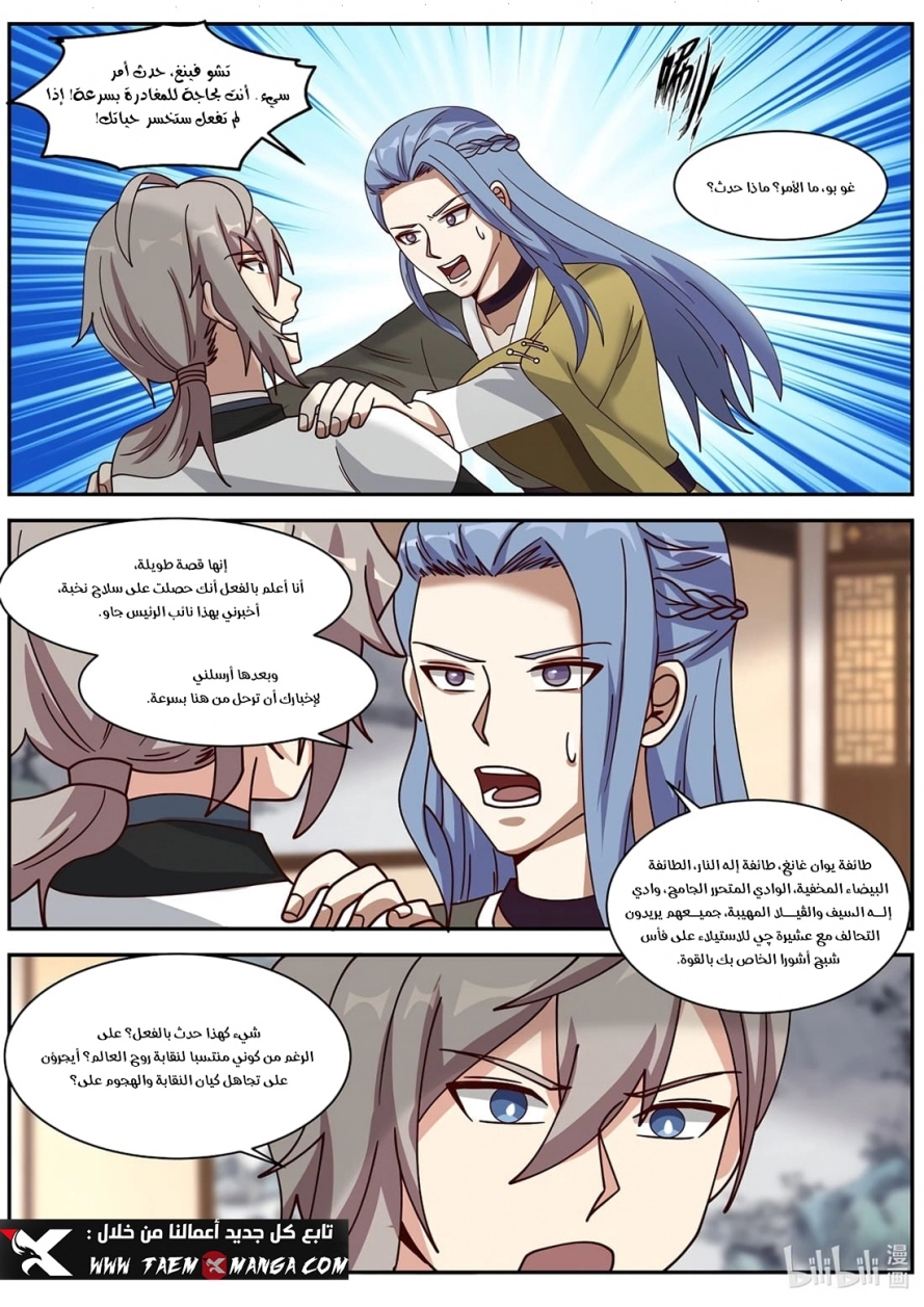 Martial God Asura الفصل 306 — صفحة 5
