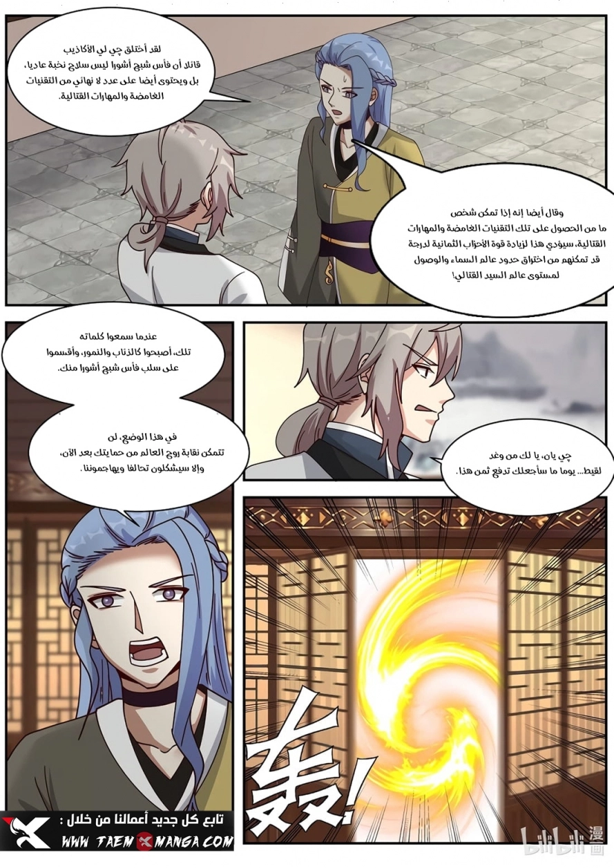 Martial God Asura الفصل 306 — صفحة 6