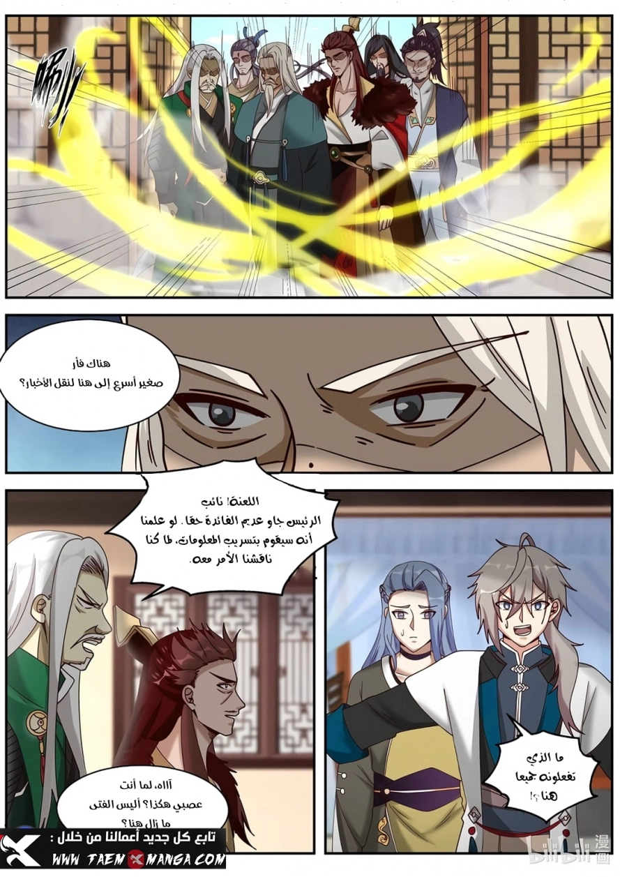 Martial God Asura الفصل 306 — صفحة 7