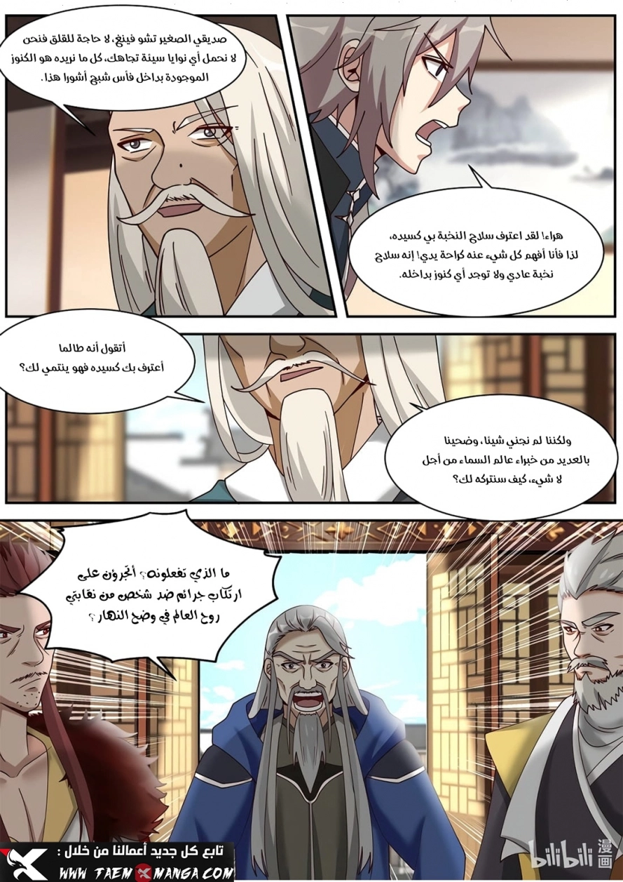 Martial God Asura الفصل 306 — صفحة 8