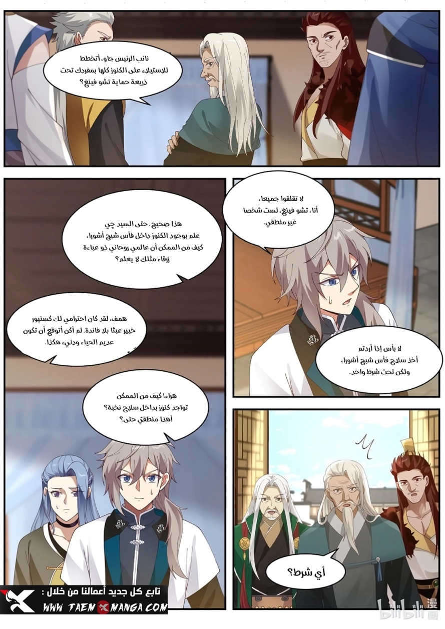 Martial God Asura الفصل 306 — صفحة 9