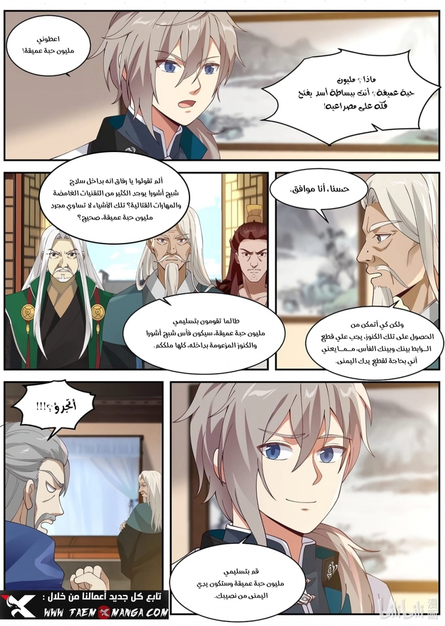 Martial God Asura الفصل 306 — صفحة 10