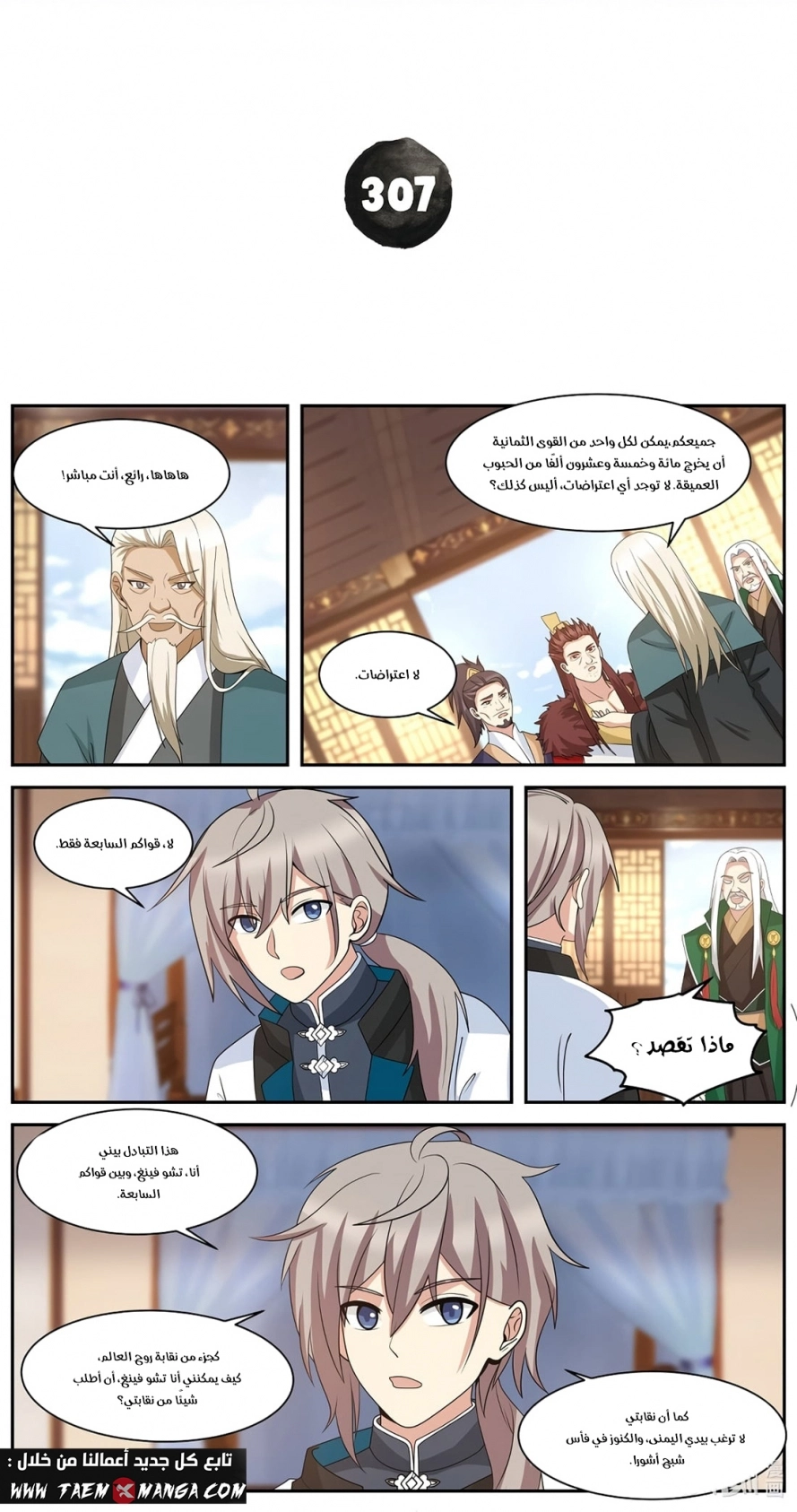 Martial God Asura الفصل 307 — صفحة 1