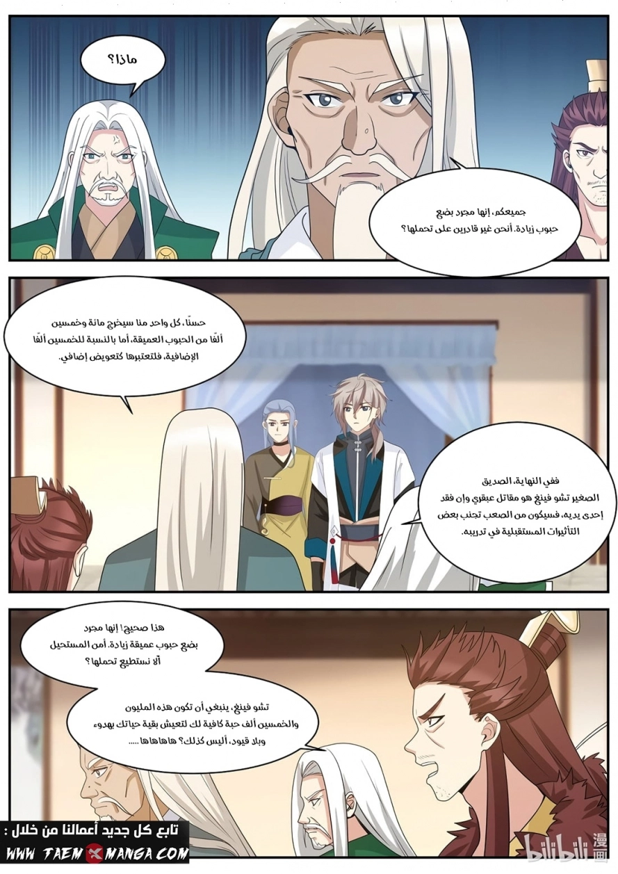 Martial God Asura الفصل 307 — صفحة 2