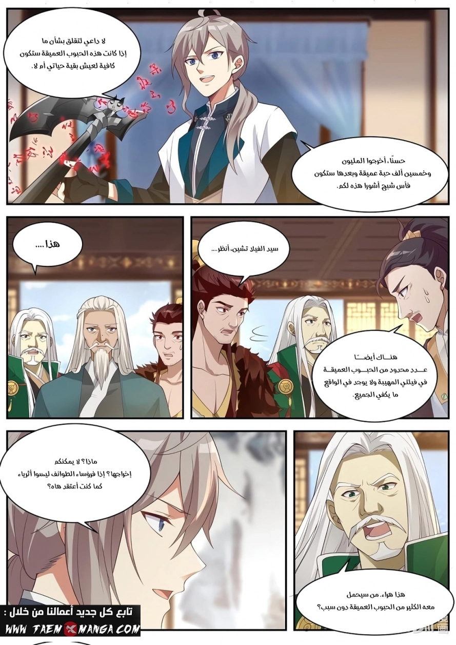 Martial God Asura الفصل 307 — صفحة 3