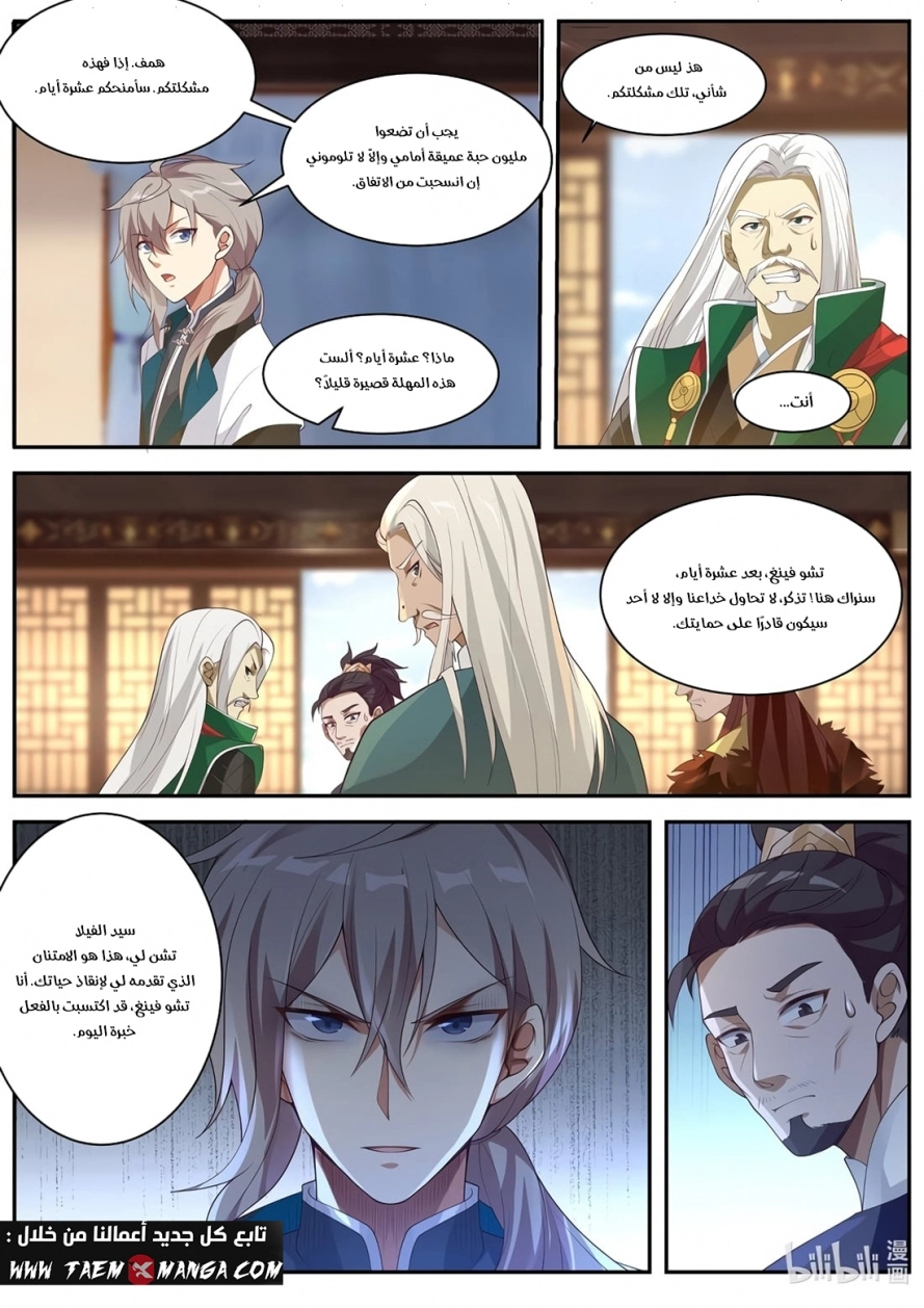 Martial God Asura الفصل 307 — صفحة 4