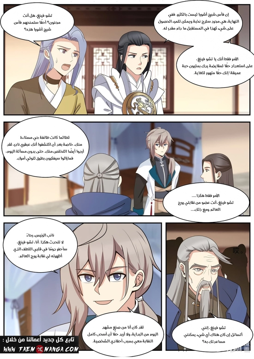 Martial God Asura الفصل 307 — صفحة 5