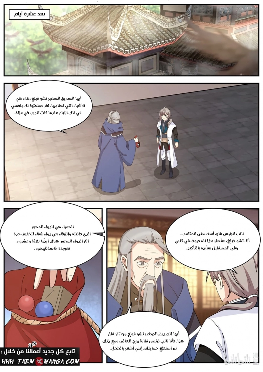 Martial God Asura الفصل 307 — صفحة 8