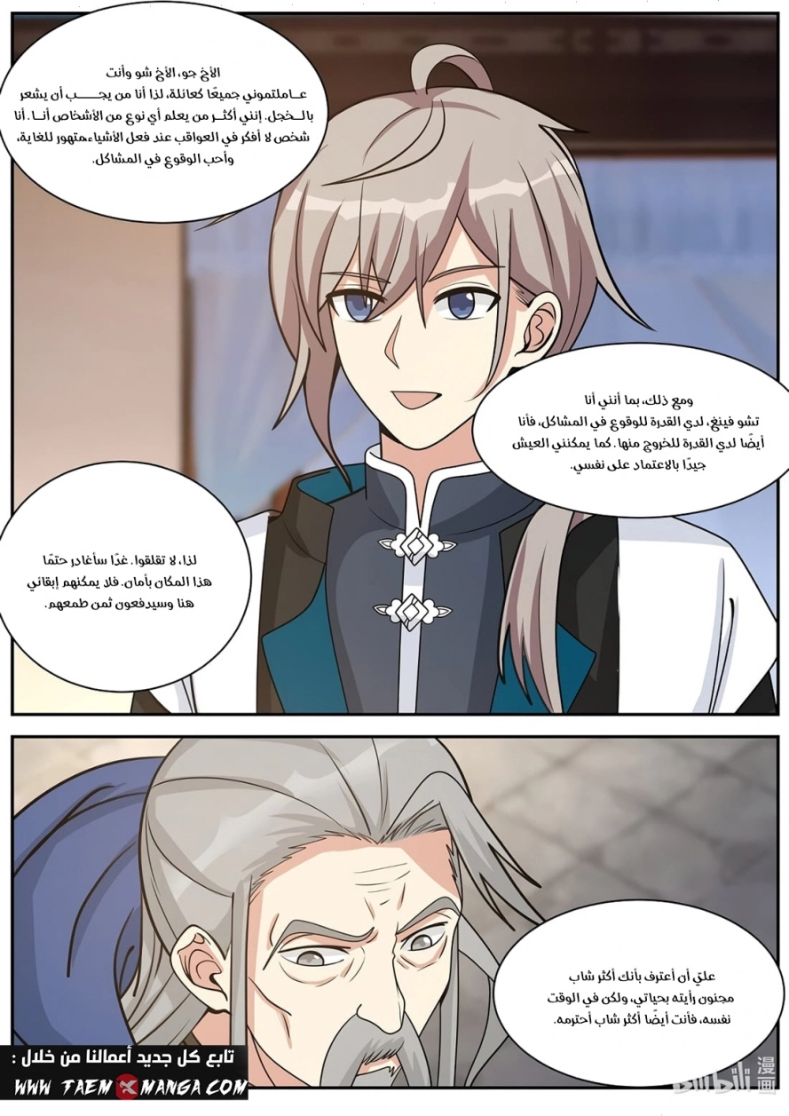 Martial God Asura الفصل 307 — صفحة 9