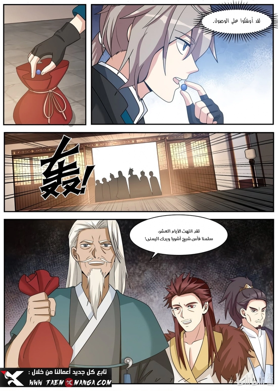 Martial God Asura الفصل 307 — صفحة 10
