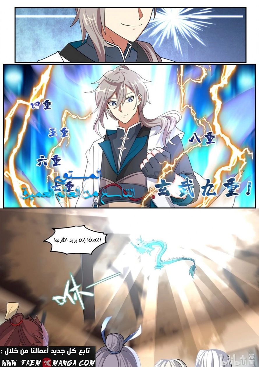 Martial God Asura الفصل 308 — صفحة 3