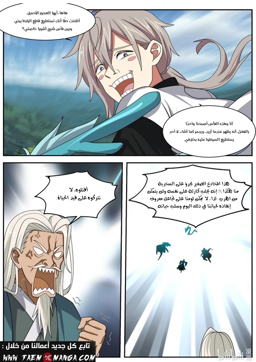 Martial God Asura الفصل 308 — صفحة 5