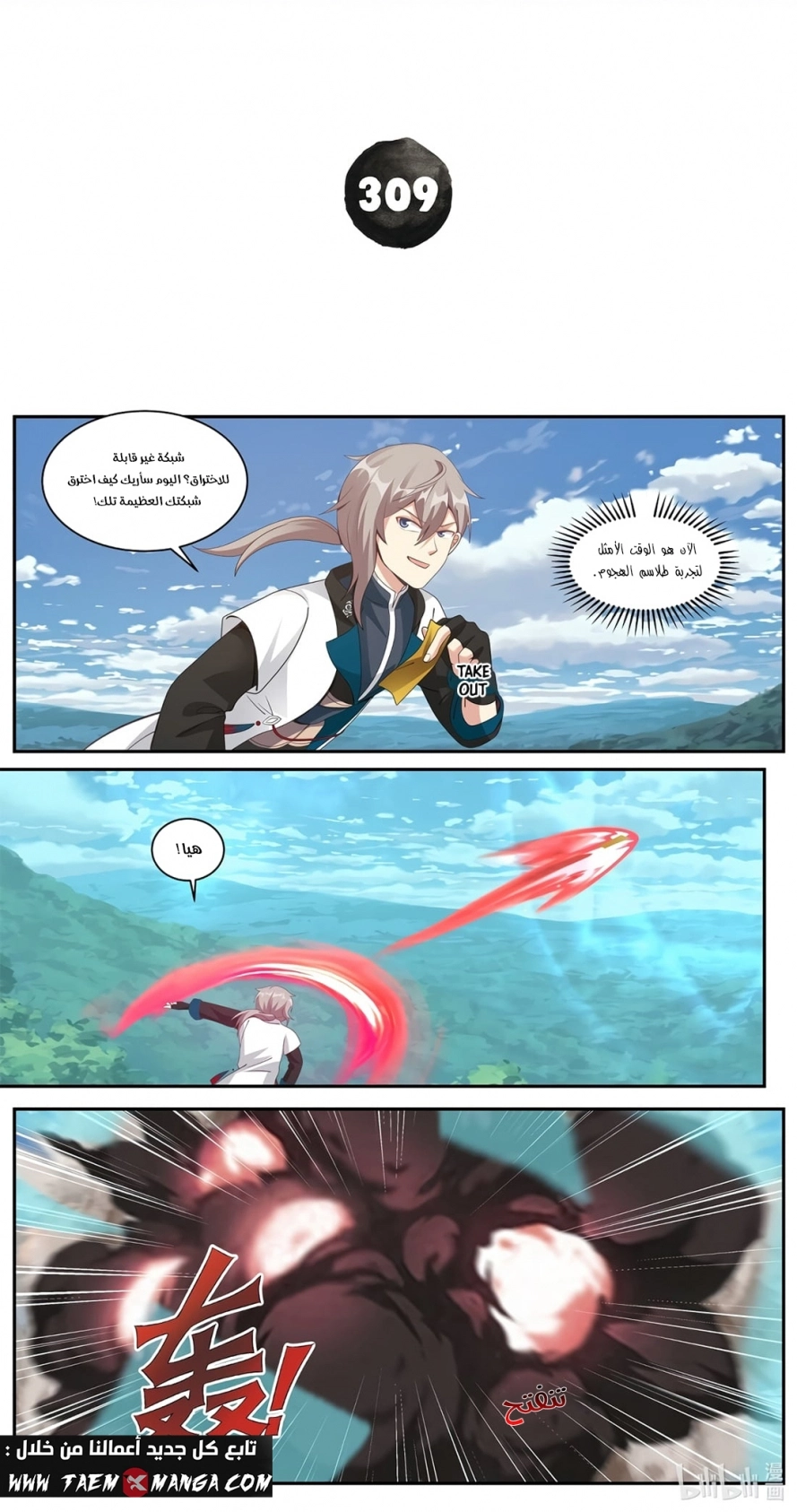 Martial God Asura الفصل 309 — صفحة 1