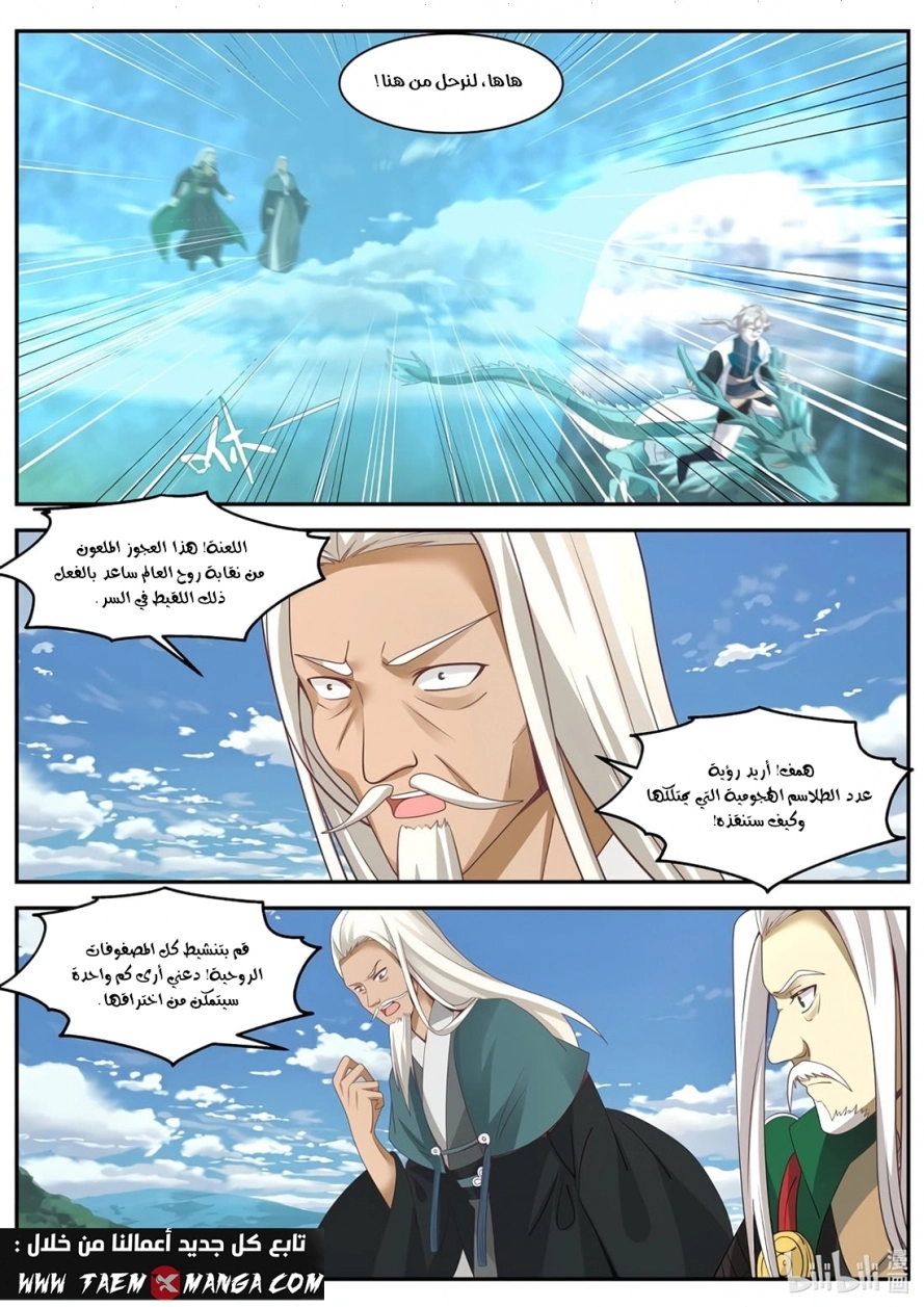 Martial God Asura الفصل 309 — صفحة 2