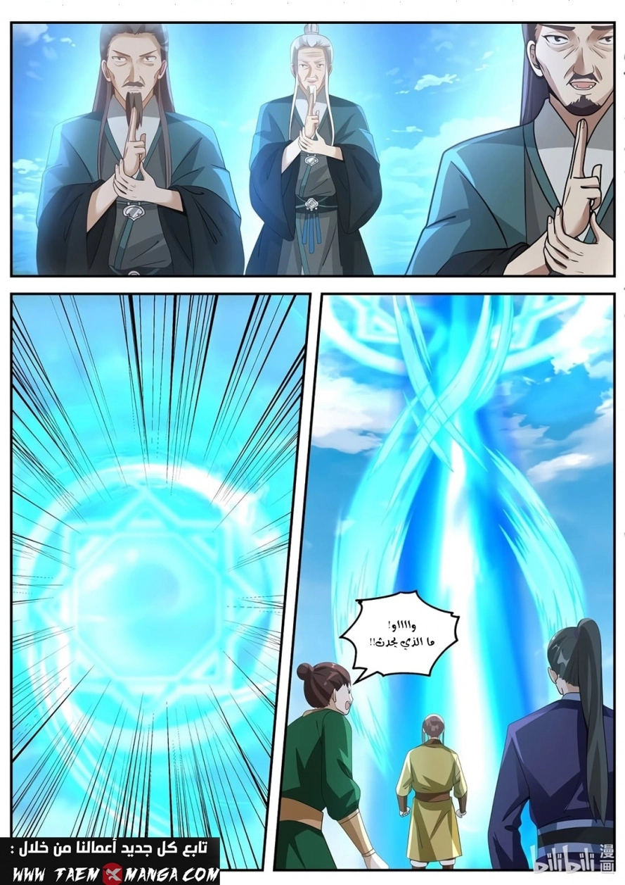 Martial God Asura الفصل 309 — صفحة 3