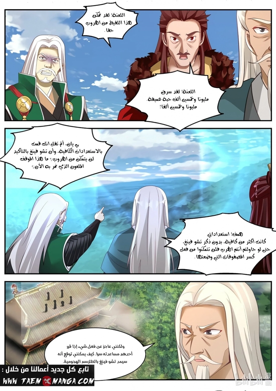 Martial God Asura الفصل 309 — صفحة 5