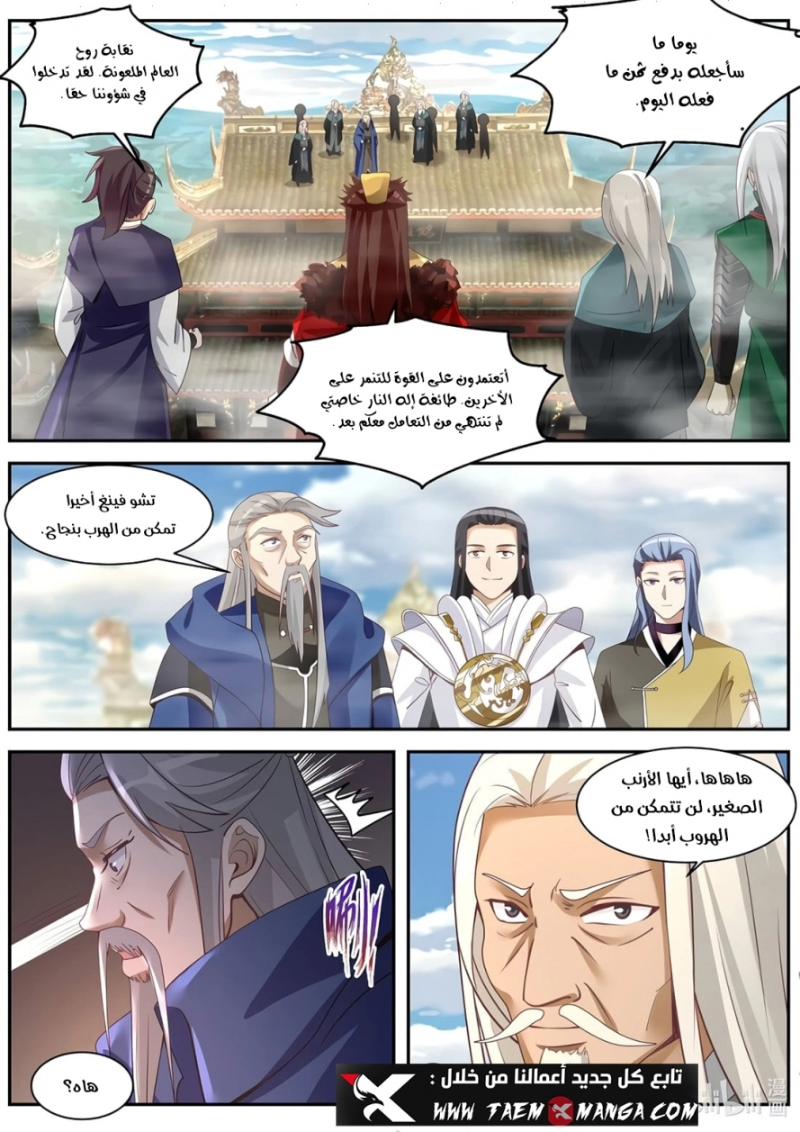 Martial God Asura الفصل 309 — صفحة 6