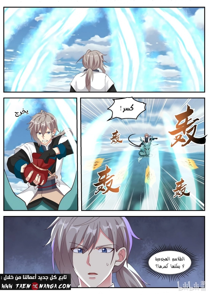 Martial God Asura الفصل 309 — صفحة 8