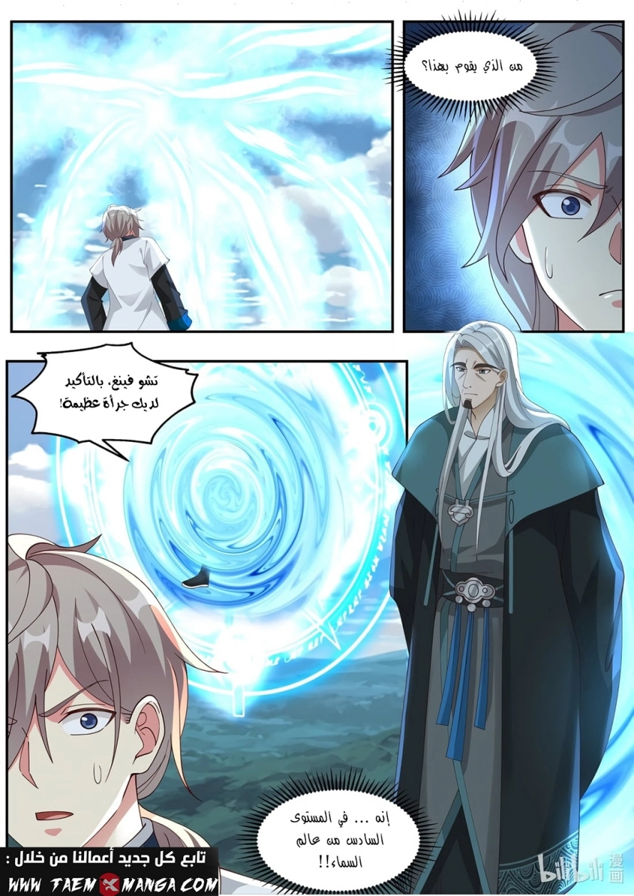 Martial God Asura الفصل 309 — صفحة 9
