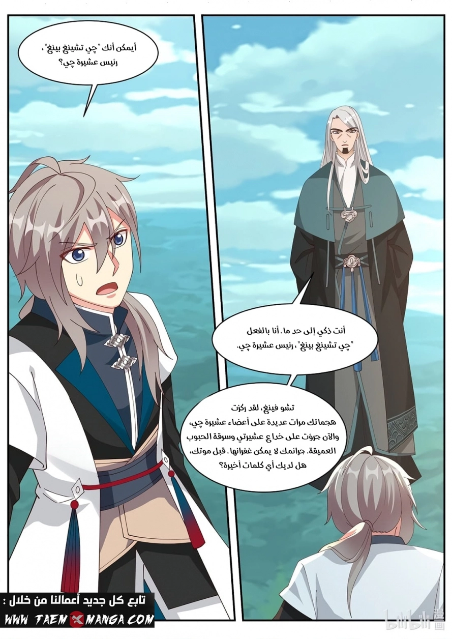 Martial God Asura الفصل 309 — صفحة 10