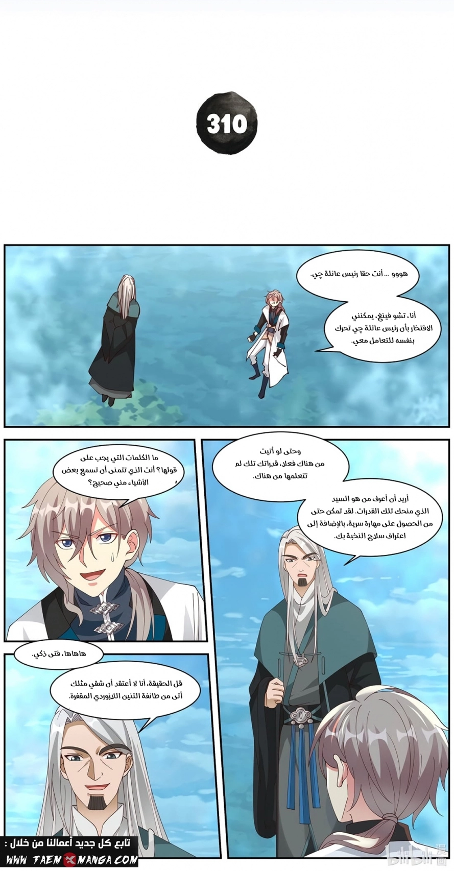 Martial God Asura الفصل 310 — صفحة 1
