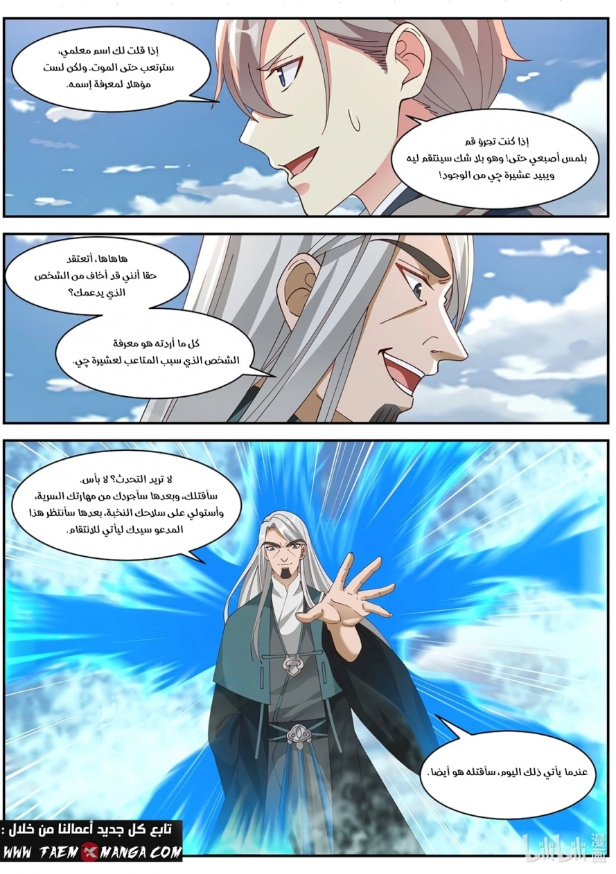Martial God Asura الفصل 310 — صفحة 2