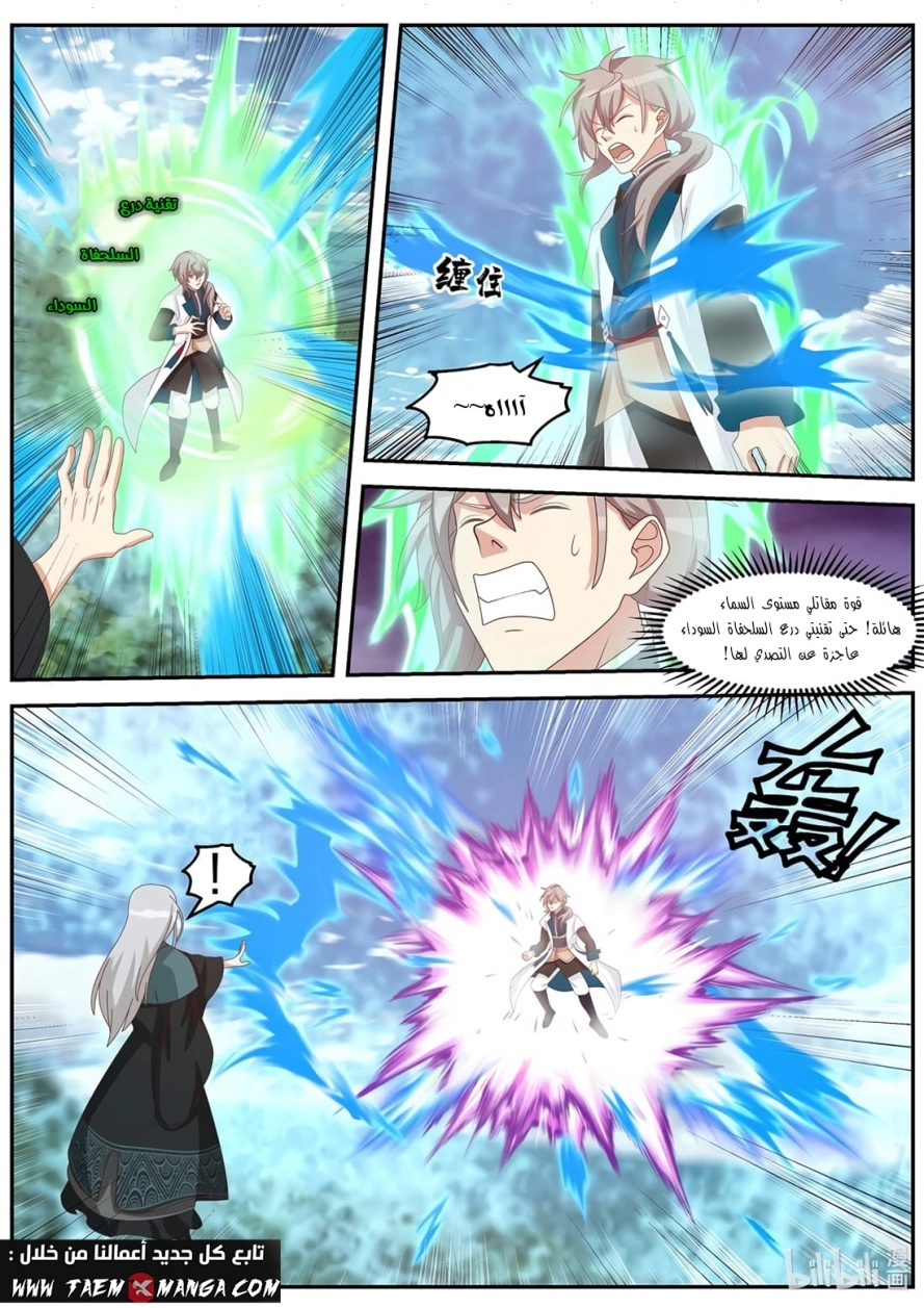Martial God Asura الفصل 310 — صفحة 3