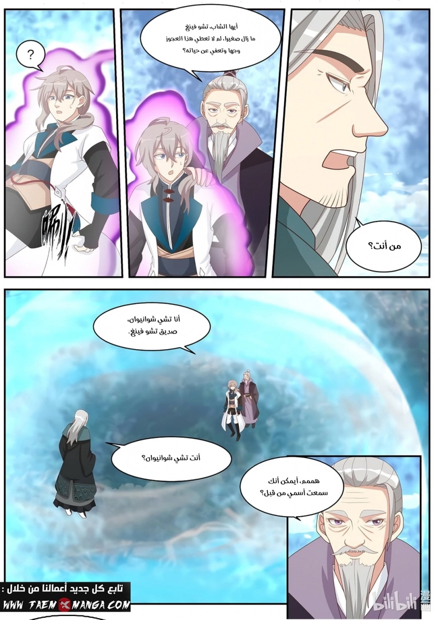 Martial God Asura الفصل 310 — صفحة 4