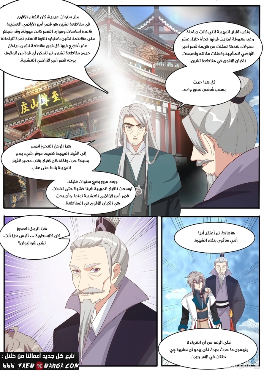 Martial God Asura الفصل 310 — صفحة 5