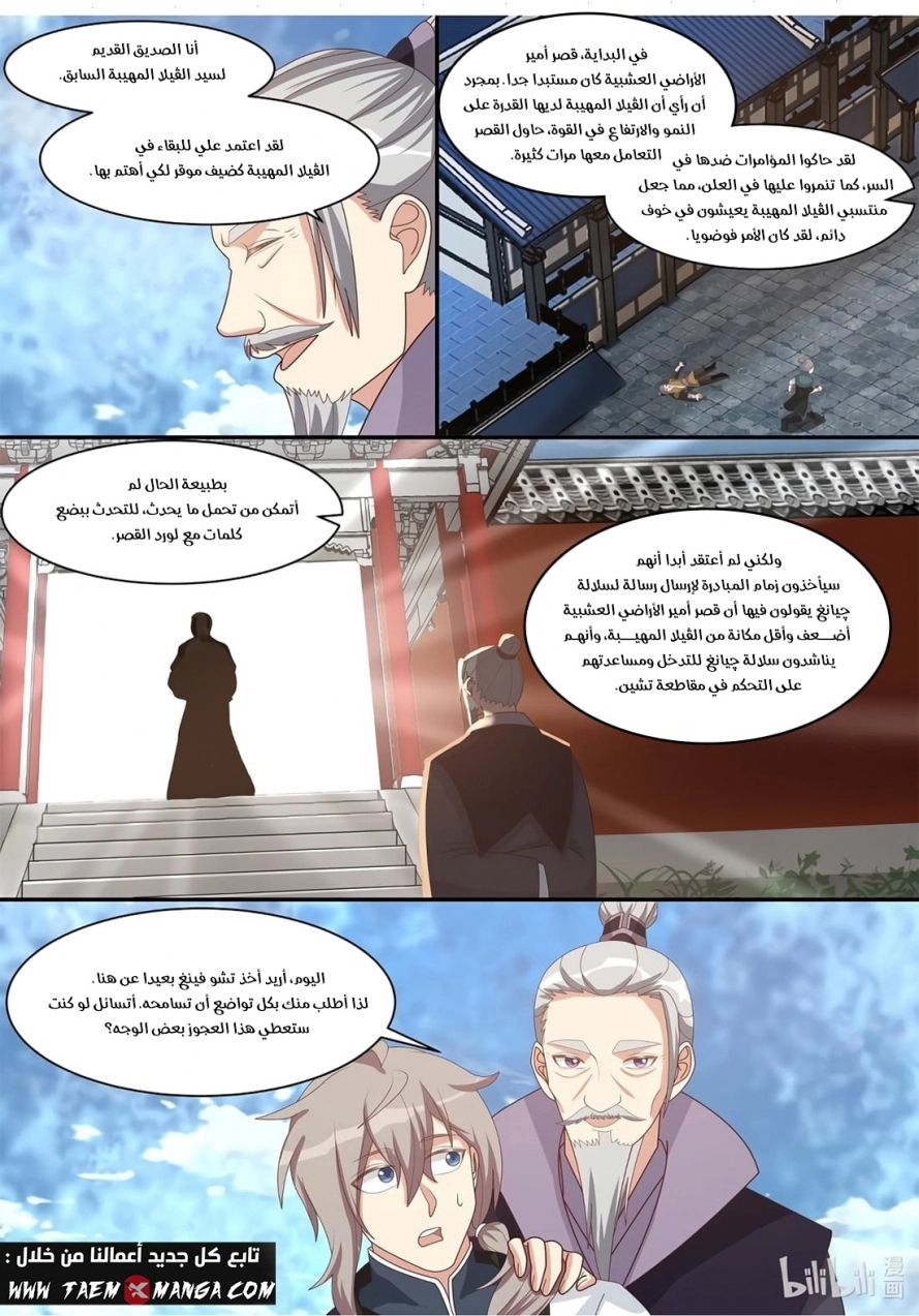 Martial God Asura الفصل 310 — صفحة 6