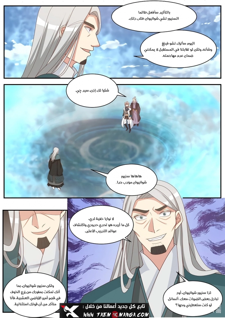 Martial God Asura الفصل 310 — صفحة 7