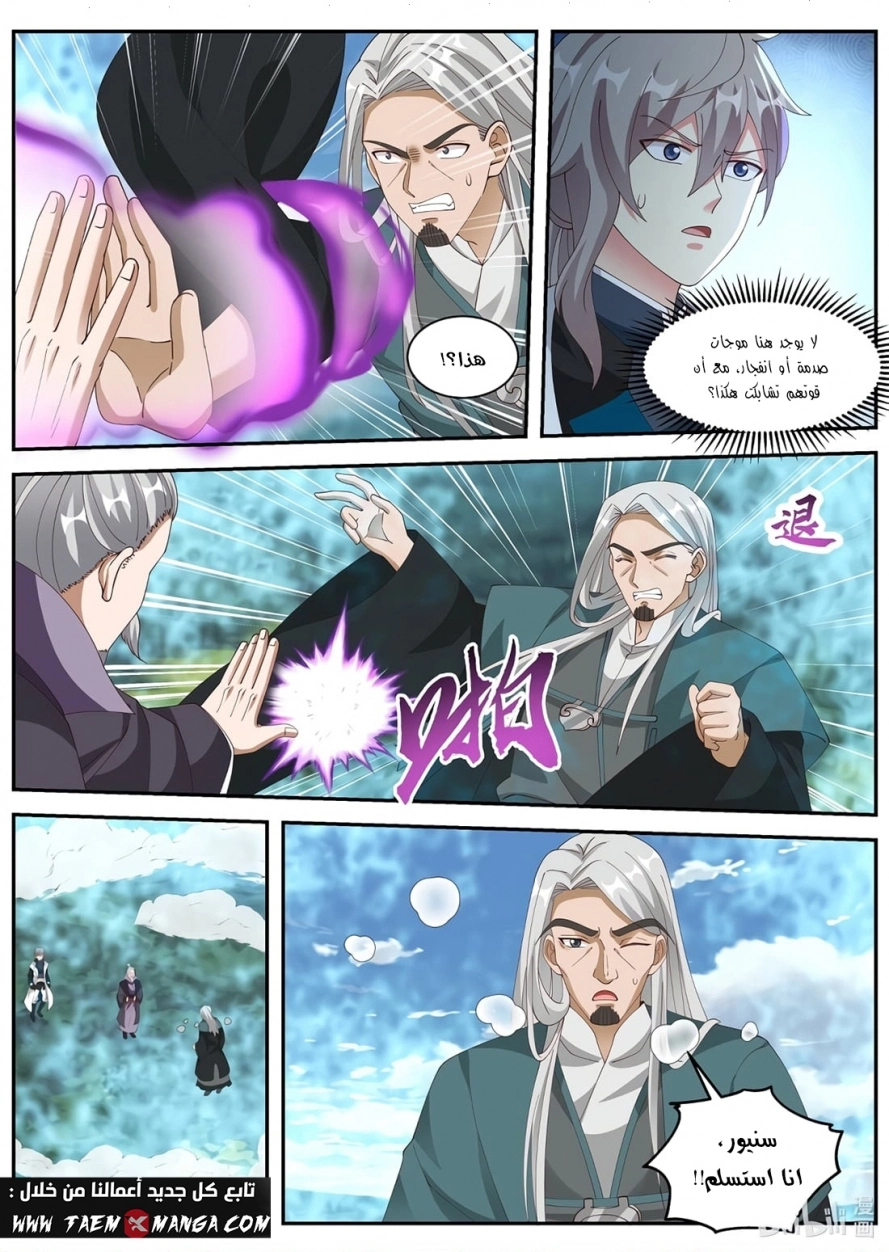 Martial God Asura الفصل 310 — صفحة 10