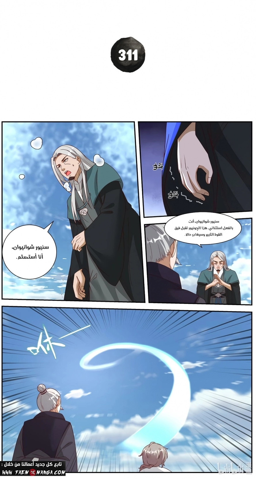 Martial God Asura الفصل 311 — صفحة 1