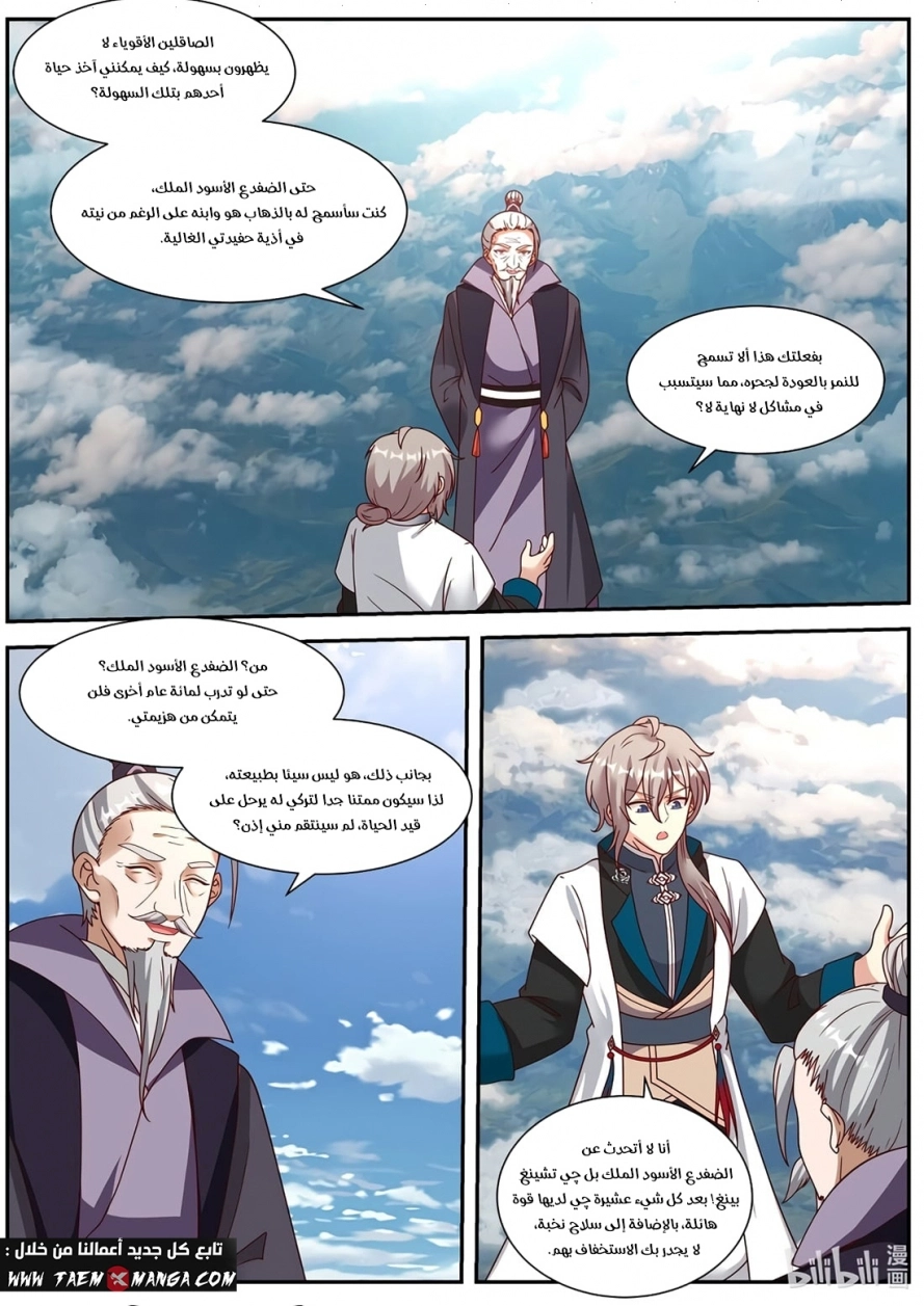 Martial God Asura الفصل 311 — صفحة 3