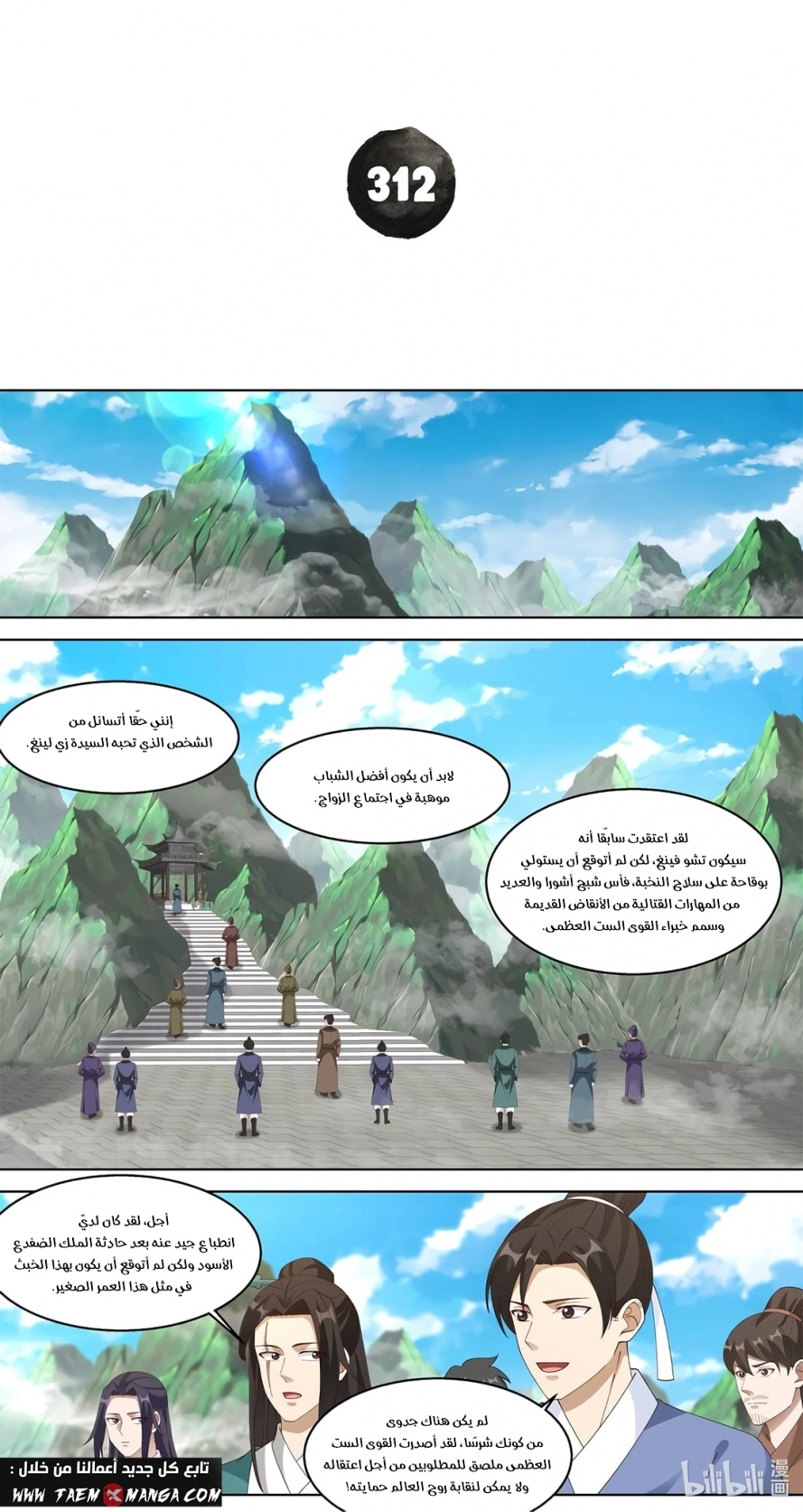 Martial God Asura الفصل 312 — صفحة 1