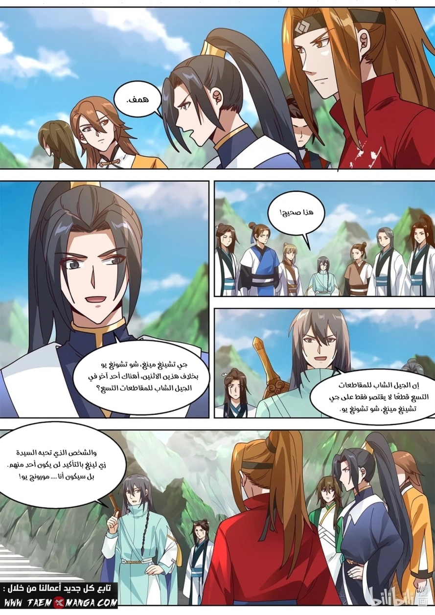 Martial God Asura الفصل 312 — صفحة 3