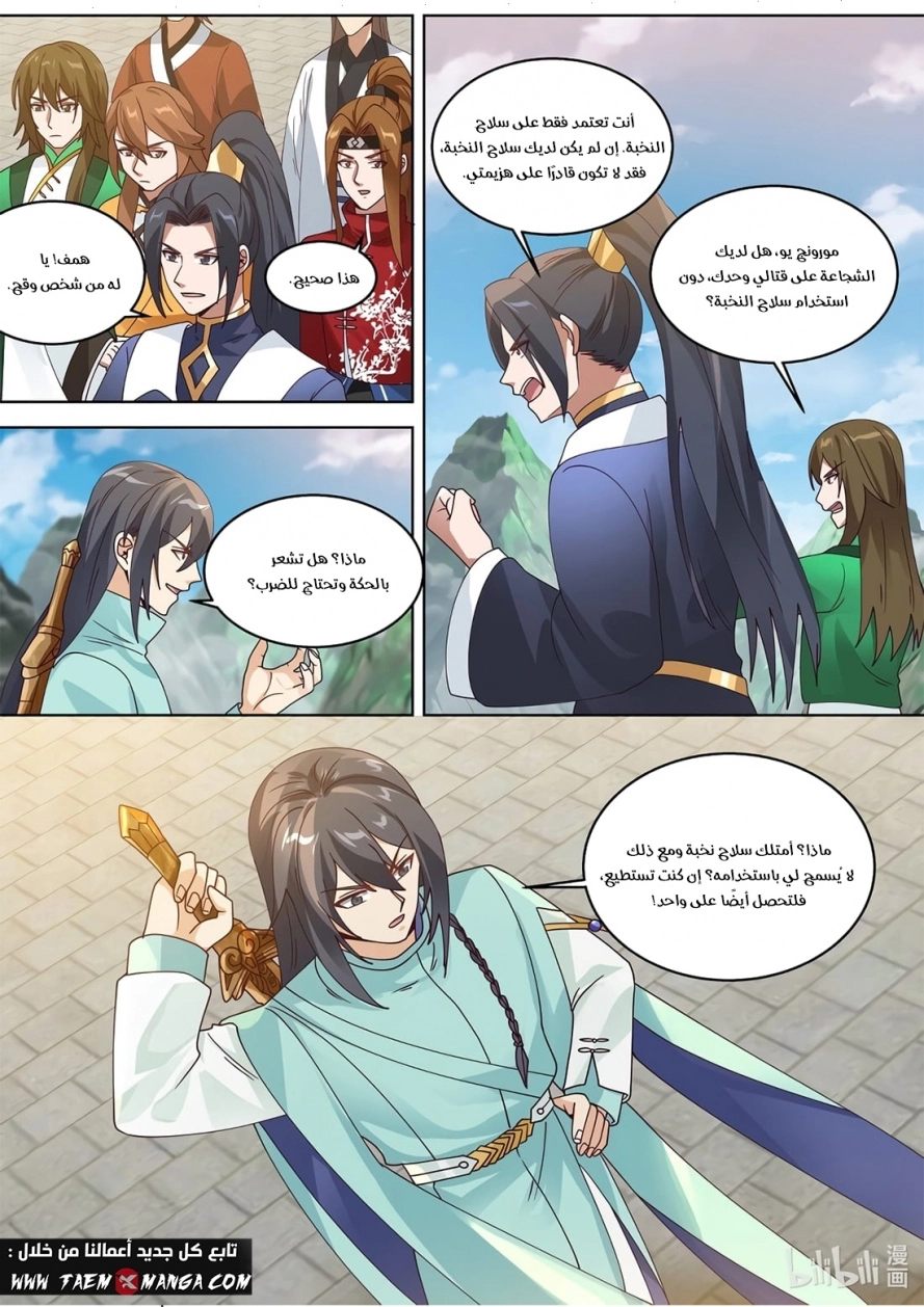 Martial God Asura الفصل 312 — صفحة 4