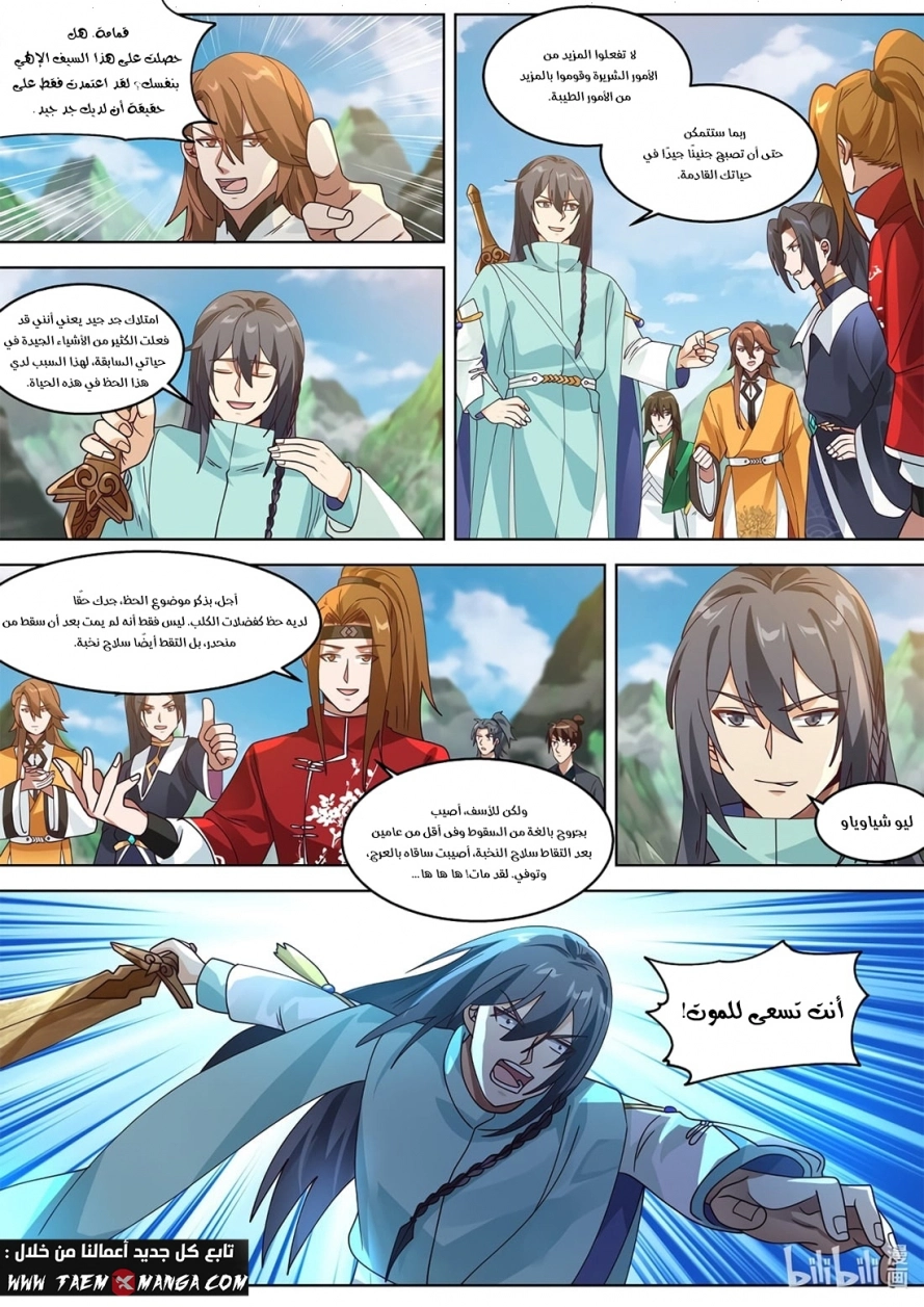 Martial God Asura الفصل 312 — صفحة 5