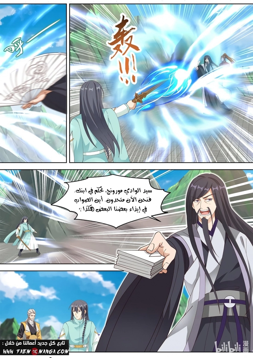 Martial God Asura الفصل 312 — صفحة 6