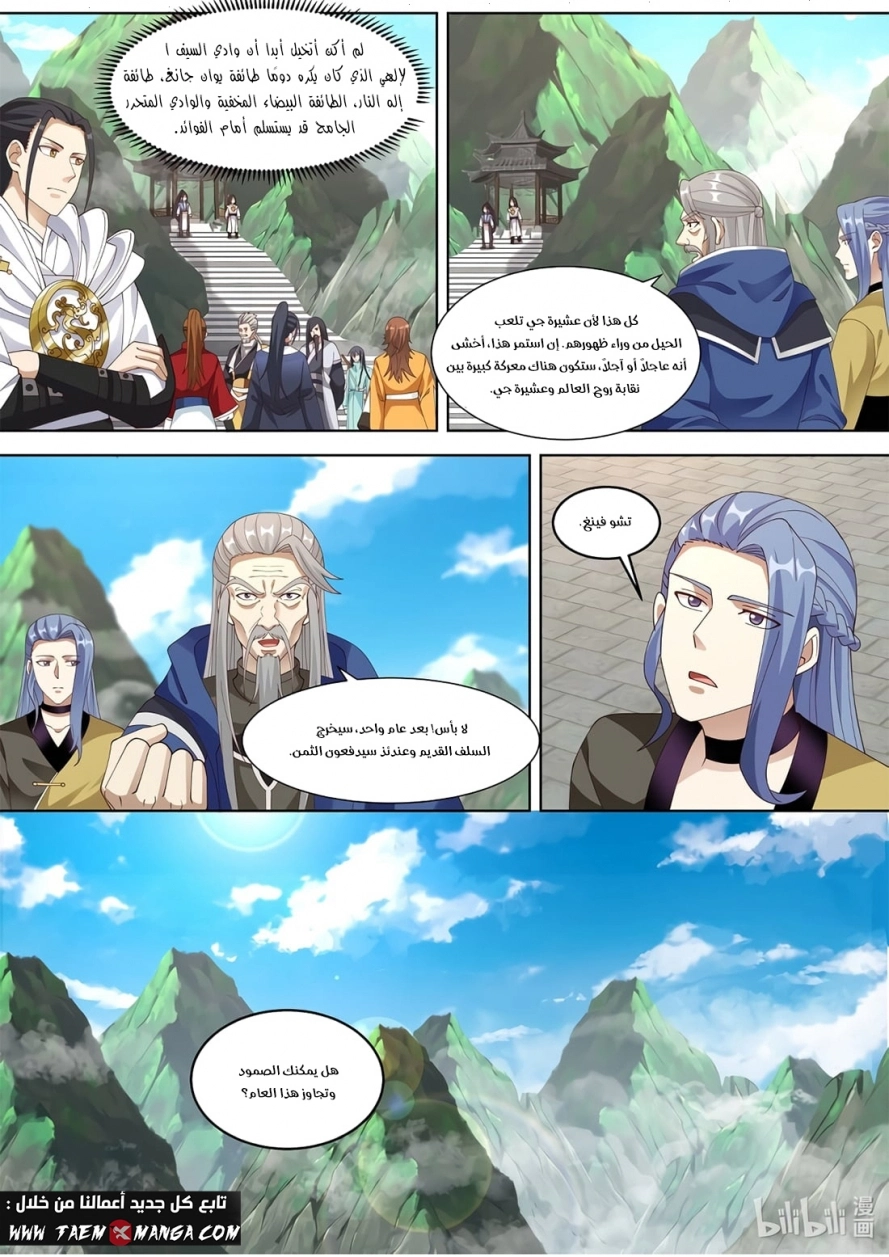 Martial God Asura الفصل 312 — صفحة 8