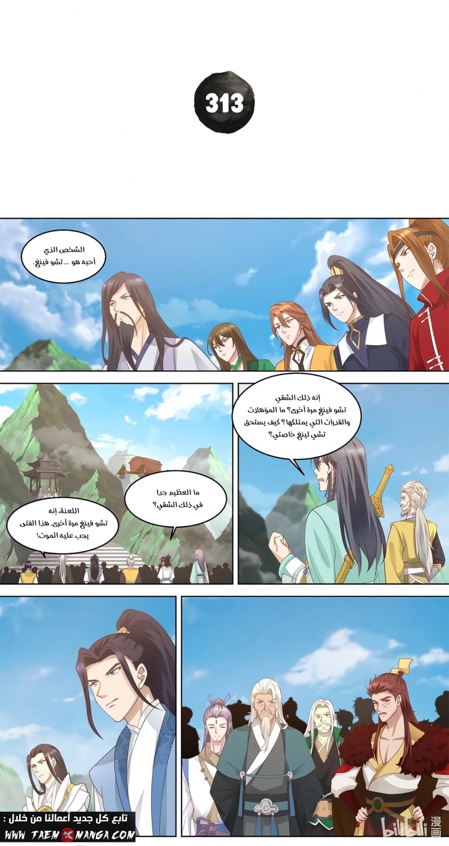 Martial God Asura الفصل 313 — صفحة 1