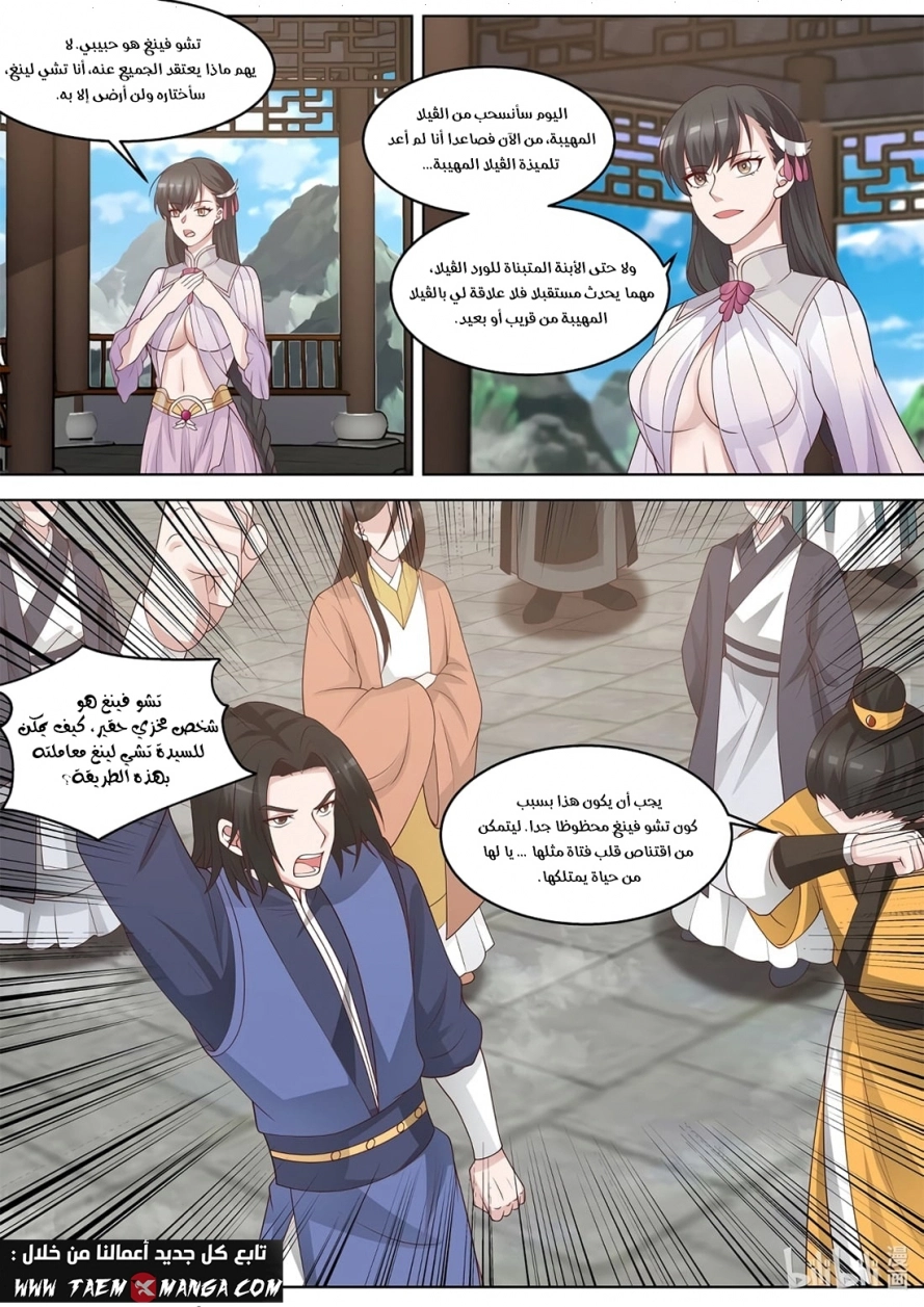 Martial God Asura الفصل 313 — صفحة 2