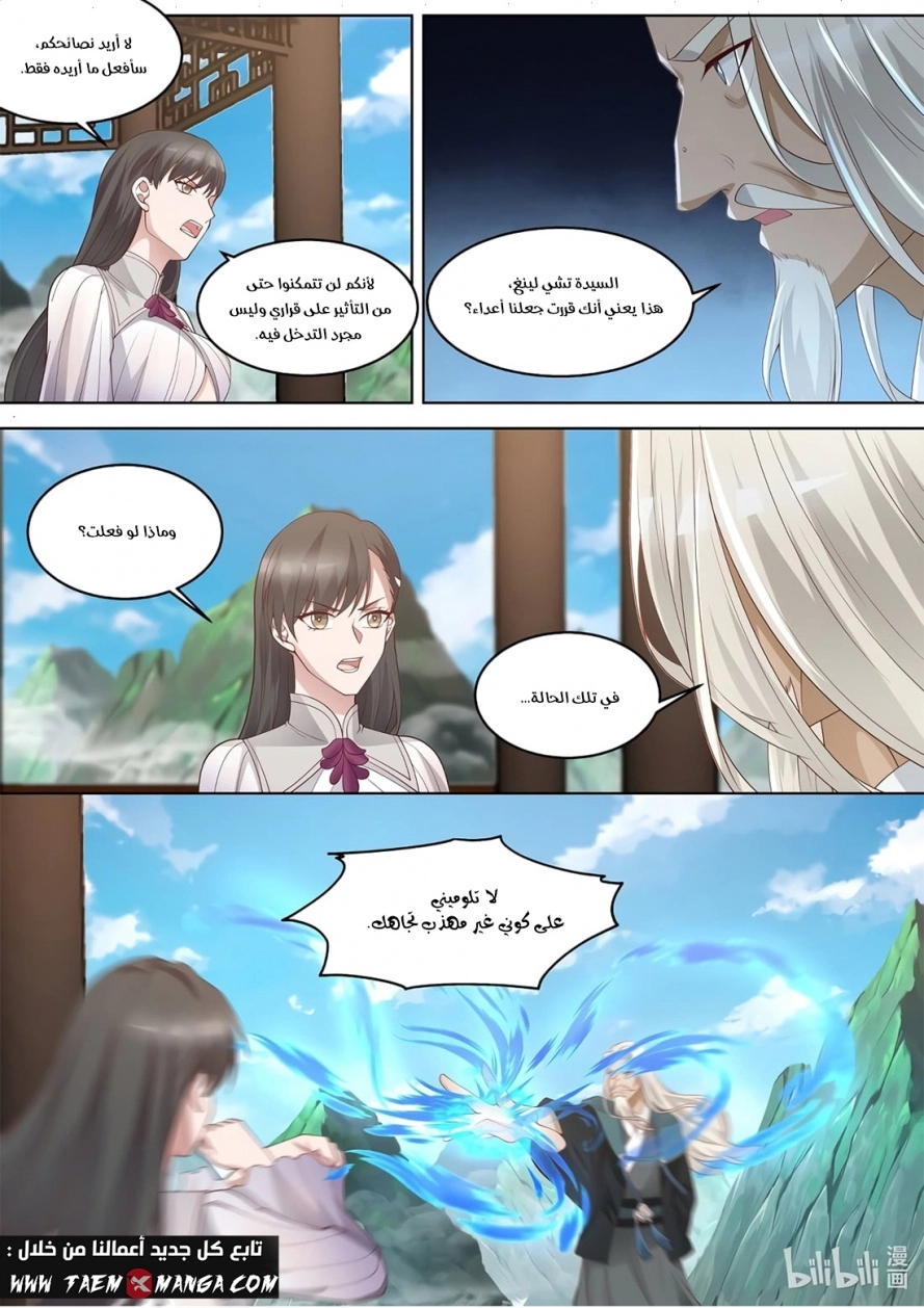 Martial God Asura الفصل 313 — صفحة 4