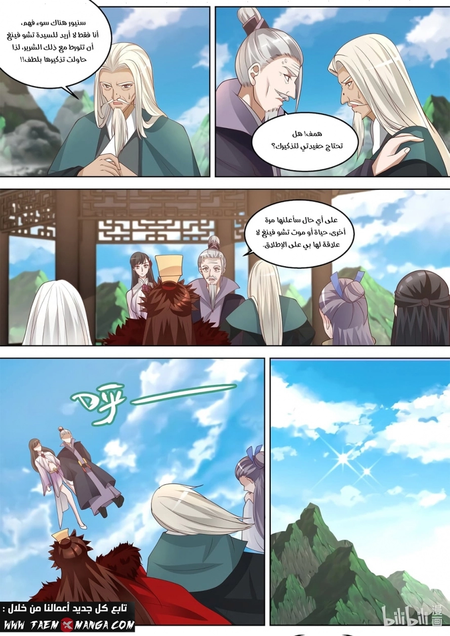 Martial God Asura الفصل 313 — صفحة 7