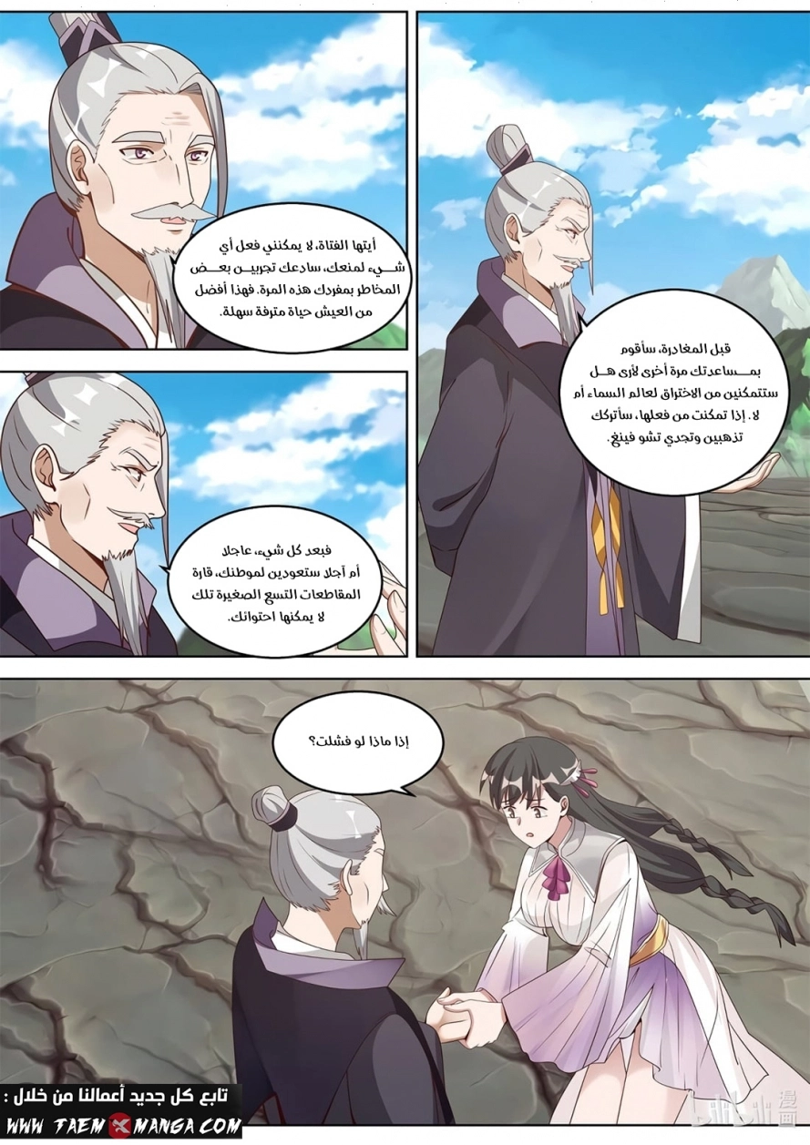 Martial God Asura الفصل 313 — صفحة 9
