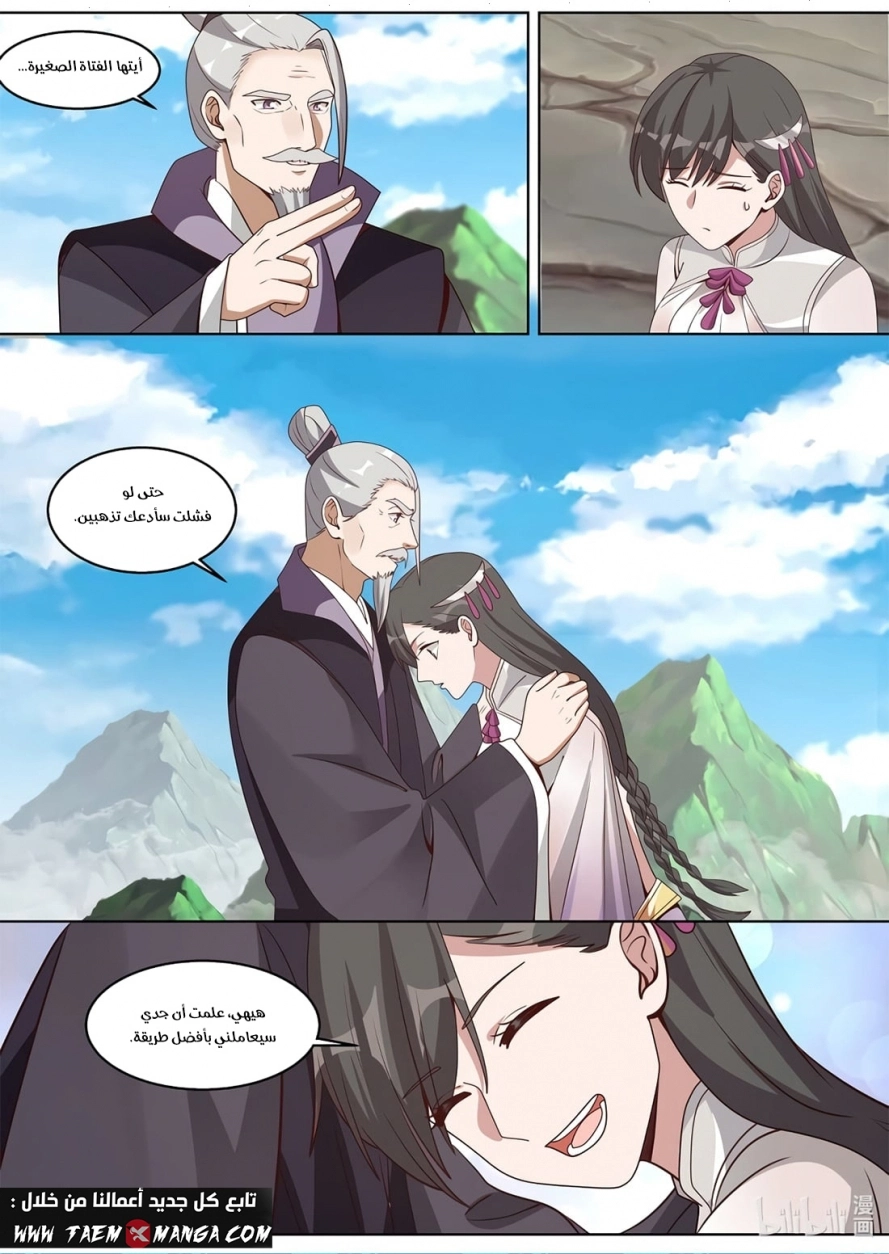 Martial God Asura الفصل 313 — صفحة 10