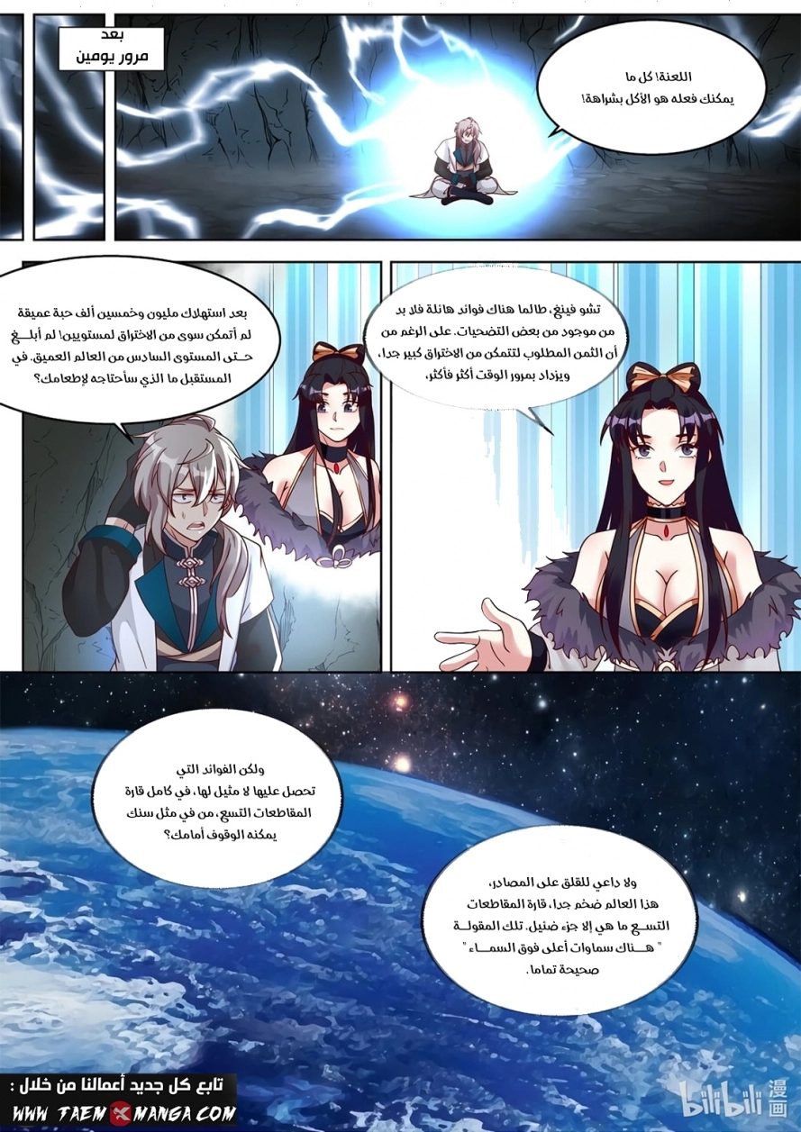 Martial God Asura الفصل 314 — صفحة 2