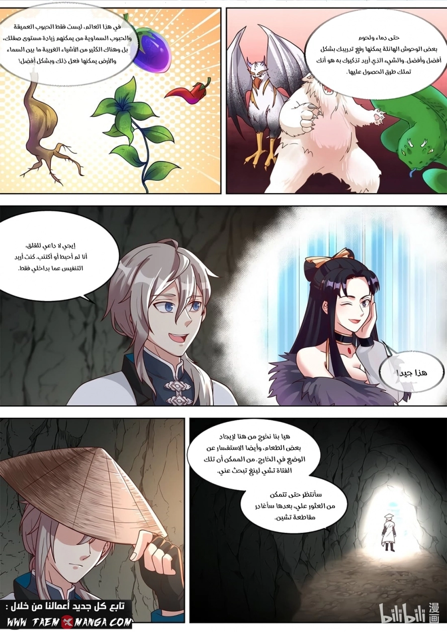 Martial God Asura الفصل 314 — صفحة 3