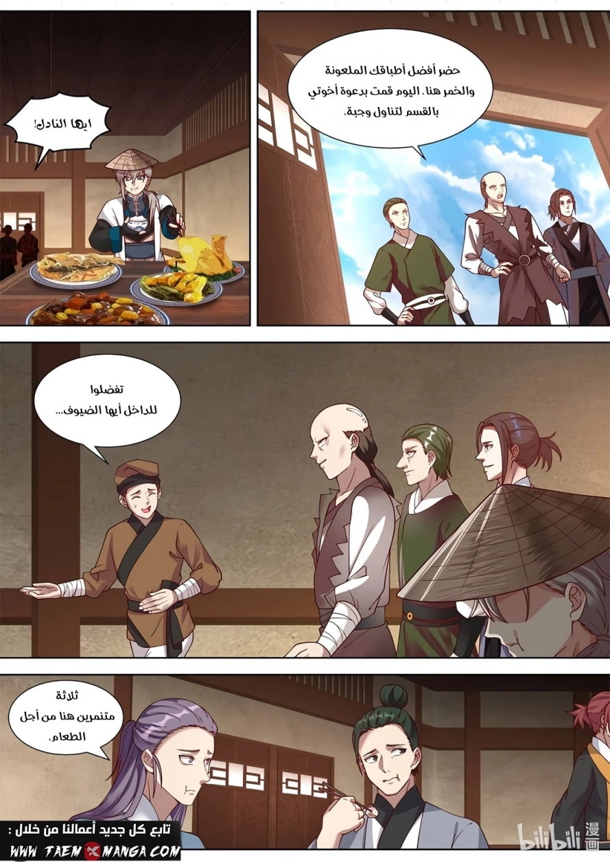 Martial God Asura الفصل 314 — صفحة 6
