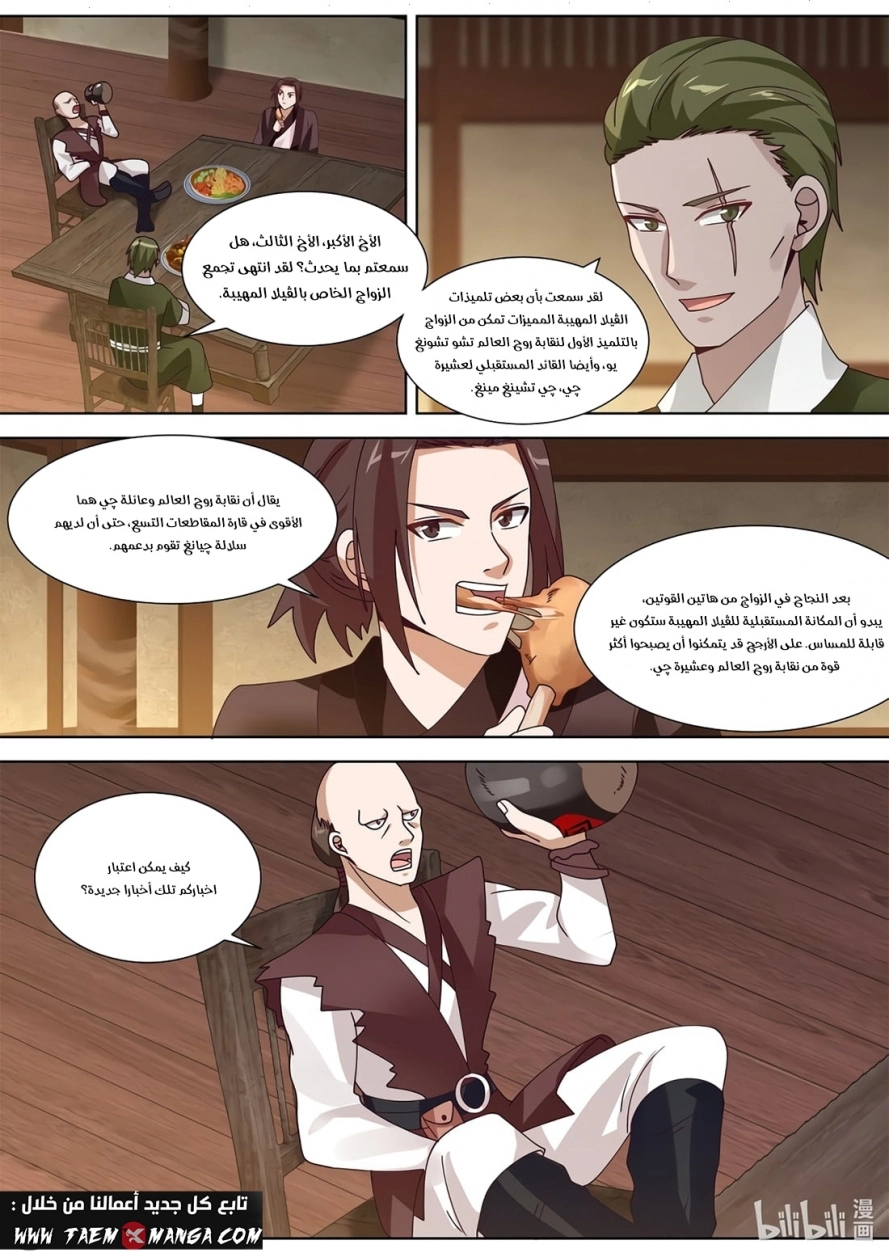 Martial God Asura الفصل 314 — صفحة 7